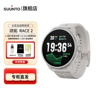 SUUNTO Race2 户外运动手表 冰川白 精钢表带