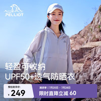 伯希和 户外防晒衣女士夏季防泼水透气皮肤衣外套12421254紫M 珍珠紫