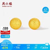 周六福 磨砂小金珠黄金耳钉女耳饰生日礼物计价A0924569 一对 约0.52g