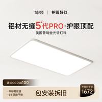 简顿 全光谱无缝护眼吸客厅吸顶灯5代pro超薄现代简约包安装