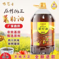 5L包邮四川菜籽油物理压榨非转基因压榨菜油食用油批发纯菜籽油