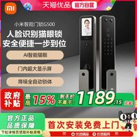 国家补贴：小米 智能门锁人脸识别指纹锁G500