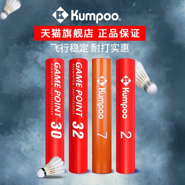 KUMPOO 官方正品旗舰店耐打王羽毛球熏风鸭毛鹅毛防风专业训练用羽球