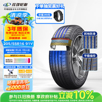 玲珑轮胎 205/55R16 91V 玲珑臻选 HD 适配卡罗拉/高尔夫/朗逸