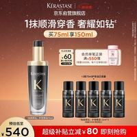 卡诗 海源黑钻香氛护发精油 75ml