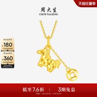 移动端：周大生 足金碎冰冰铜钱小马 黄金吊坠