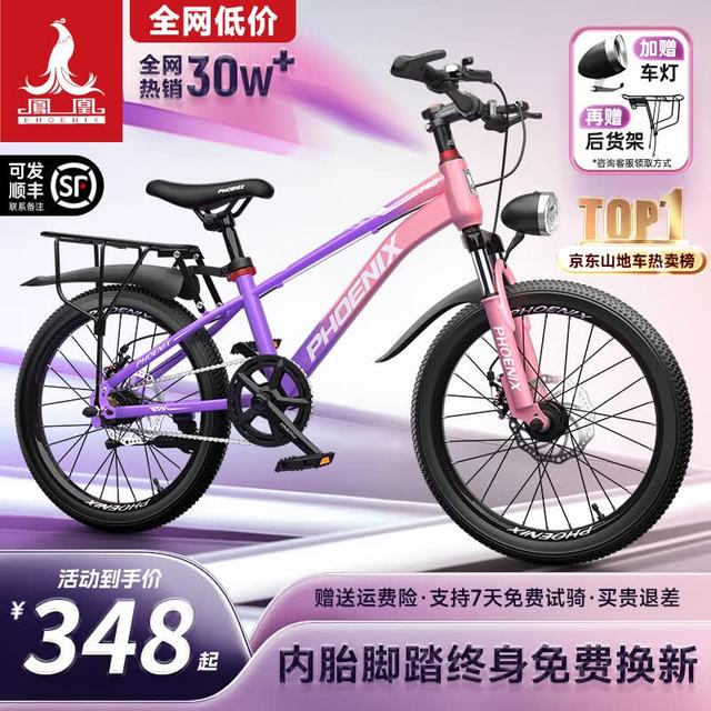 PHOENIX 星际 单速碟刹 粉紫 22英寸 山地自行车