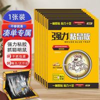 爱力维 Elive 爱力维 超强力粘鼠板 粘鼠板*1