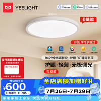 Yeelight 全光谱护眼 LED吸顶灯  自然光（3300K-5000K） 20㎡以下