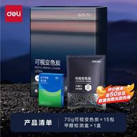得力 室内去除甲醛清除剂异味70g*15包 LZ304