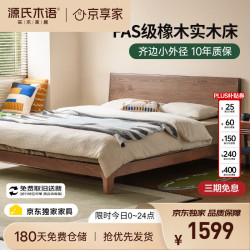 源氏木语 实木床 橡木 1.5m双人床 现代简约斜靠背齐边低铺床