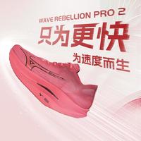 美津浓 24男女马拉松竞速跑鞋WAVEREBELLIONPRO2