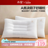 水星家纺 A类决明子健康舒睡枕头 工学分区草本枕芯居家酒店宿舍单人枕头 一对 决明子健康舒睡对枕