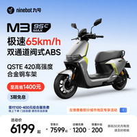 九号 电动摩托车M3 95c MAX 高端铅酸电摩 到门店选颜色