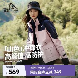 伯希和 女子三合一冲锋衣 111040106 樱花粉 L