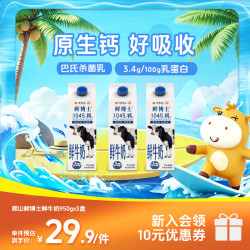 辉山 鲜博士低温时鲜牛乳全脂儿童优质乳蛋白 950g*3