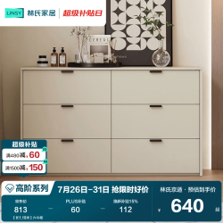 林氏家居 斗柜收纳柜客厅卧室置物柜一体柜抽屉式落地柜TW1E 长约1.19米六斗柜