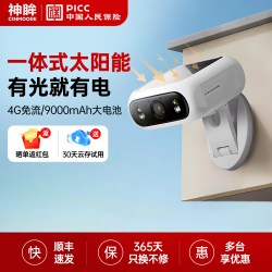 神眸 BC7 太阳能一体监控摄像头 5000mAh电池 无内存