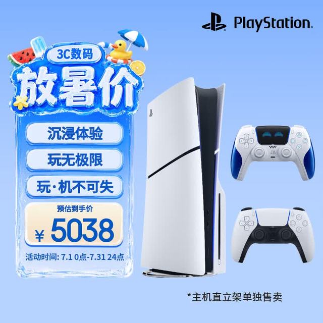 索尼 PS5 轻薄版光驱版 游戏机 双手柄套装 国行