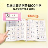 洪恩 识字会员年卡+1800字认字本