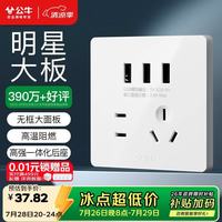 公牛 开关插座 G12系列 五孔带3位USB插座86型插座面板G12E536S 白色