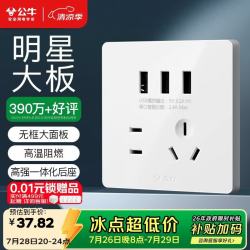 公牛 开关插座 G12系列 五孔带3位USB插座86型插座面板G12E536S 白色