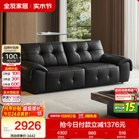 全友 头层牛皮 真皮沙发  2.48m沙发