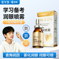 目邻 爱尔小熊目邻麦角硫因润眼喷雾视力模糊眼部护理美瞳/熬夜可用