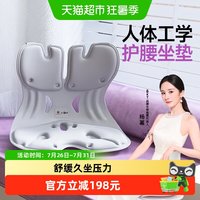 88VIP：美凯腾 人体工学 护腰坐垫