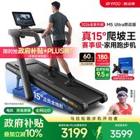 易跑 M5 马拉松跑步机 10218325056549