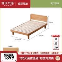 源氏木语 实木儿童床 蒙氏地台床 1.2*2m 不含垫