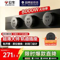 公牛 明装轨道插座 大师可移动滑轨插座 500mm+3个五孔墨云灰GN-GB3
