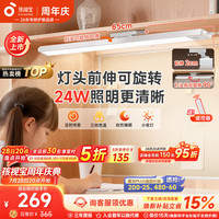 孩视宝 AA级护眼台灯磁吸全光谱吊柜桌灯上下铺学习桌灯AM53-24W-1