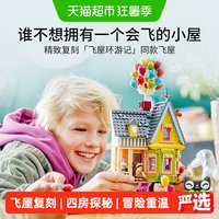 乐高 Disney迪士尼系列 43217 飞屋环游记-飞屋 100周年纪念款