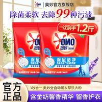 奥妙 薰衣草香洗衣粉 去渍洁净护色 300g*2