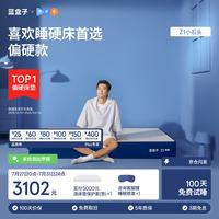 蓝盒子 Z1小石头 记忆棉弹簧床垫 150*200*22cm