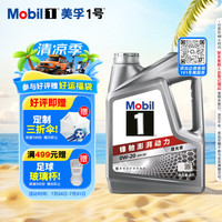 美孚 1号 新车配方 0W-20 SP 全合成机油 4L
