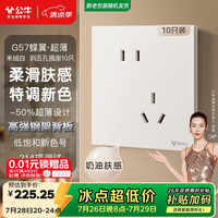 公牛 开关插座 G57蝶翼超薄肤感开关10A斜五孔插座面板G57Z223A 米绒白