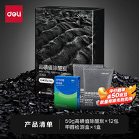 得力 活性炭 LZ303 强效除醛可视变色炭 50g*12包