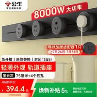 公牛 京东BULL 公牛 明装轻薄 轨道插座