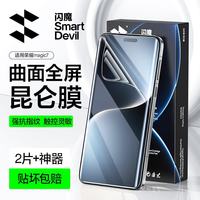 闪魔 适用荣耀Magic7Pro钢化膜honor曲面高清magic7手机膜水凝膜全屏防指纹防刮镜头膜
