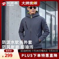 探路者 防风透气 男士功能外套  蓝黑 XS