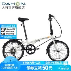大行 D6 折叠自行车 HAT060 白色 6速 20英寸