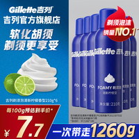吉列 剃须泡沫 超值囤货 210g*6瓶