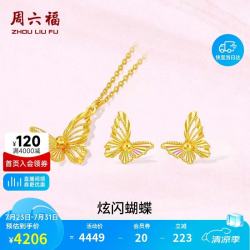 周六福 炫闪蝴蝶黄金项链吊坠耳钉套装 3.4g 40+5cm