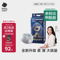 babycare 皇室狮子王国系列 纸尿裤 M50片