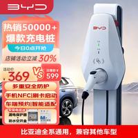 比亚迪 7kW家用充电桩 5米枪线 不含安装