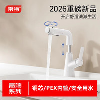 京物 L7pro升降水龙头，花洒，泡沫水，角度可调上出水，pex内管，铜芯，陶瓷阀，配置拉满