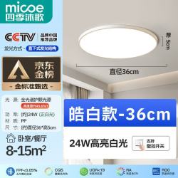 四季沐歌 照明吸顶灯led卧室灯具套餐全屋客厅灯饰阳台过道餐厅薄现代简约