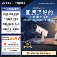 Vidda 1.67倍光学变焦 4K超高清三色激光投影仪  行业超顶流 | C3 Ultra